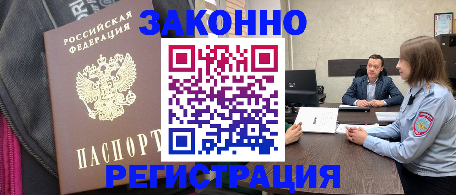 прописка законно в Подпорожье