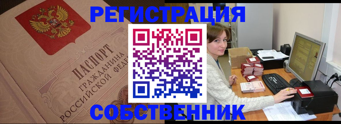 временная регистрация в квартире в Подпорожье